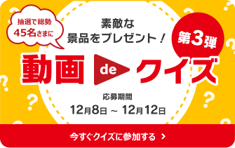 動画 de クイズ
